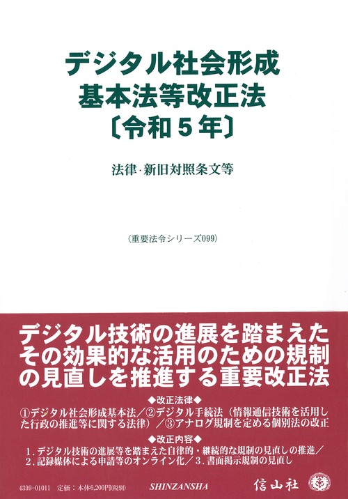 デジタル社会形成基本法改正法〔令和5年〕