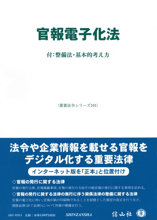 官報電子化法