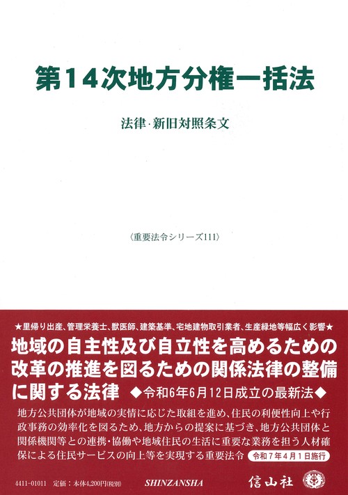 第14次地方分権一括法
