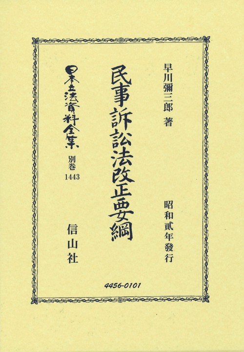 民事訴訟法改正要綱