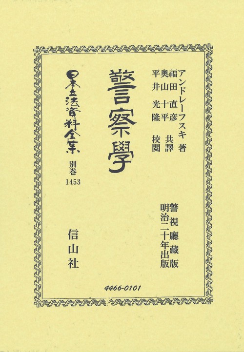 警察學