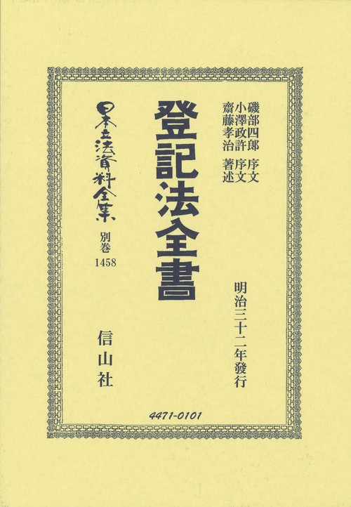 登記法全書