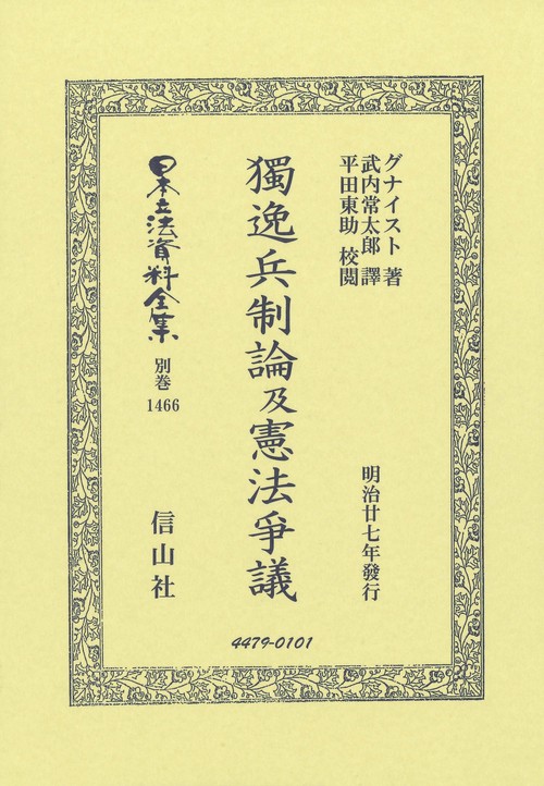 獨逸兵制論及憲法爭議