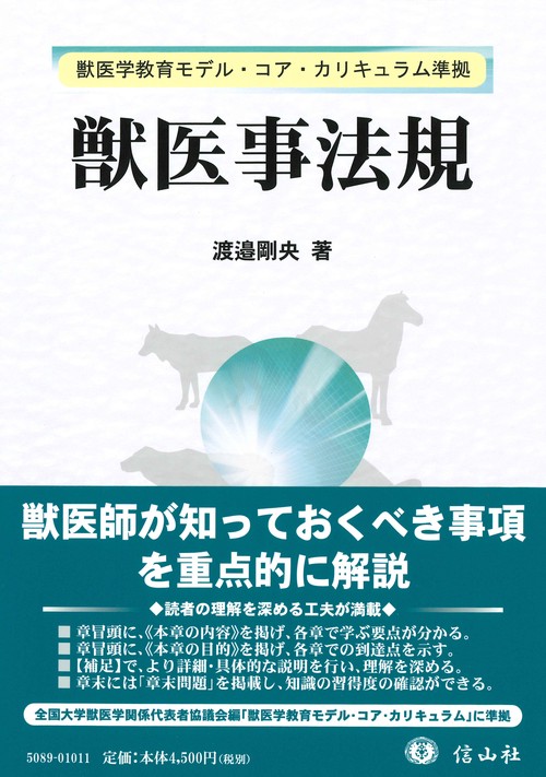 獣医事法規