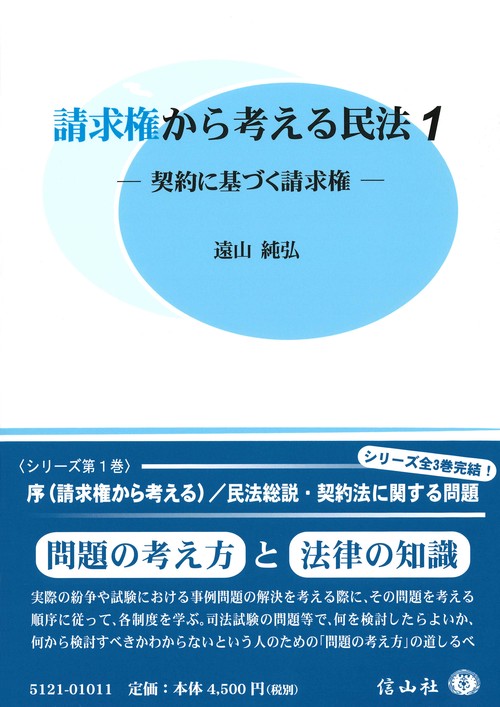 請求権から考える民法1