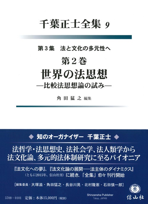 世界の法思想