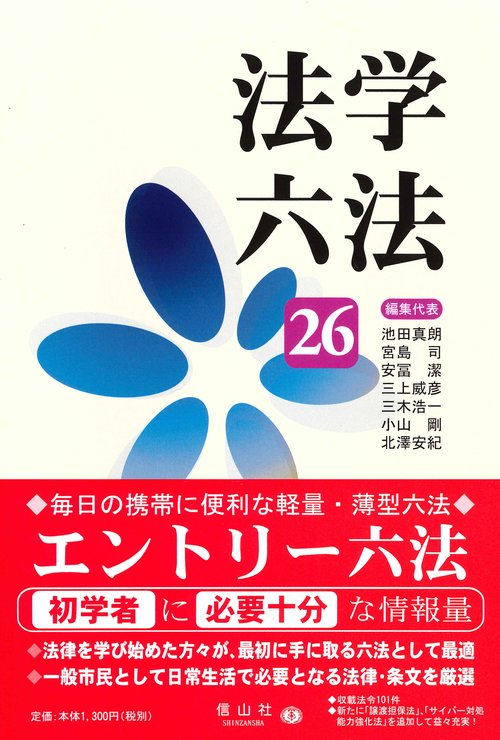 法学六法 '26