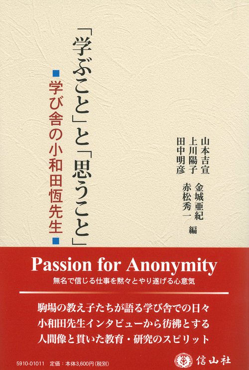 「学ぶこと」と「思うこと」