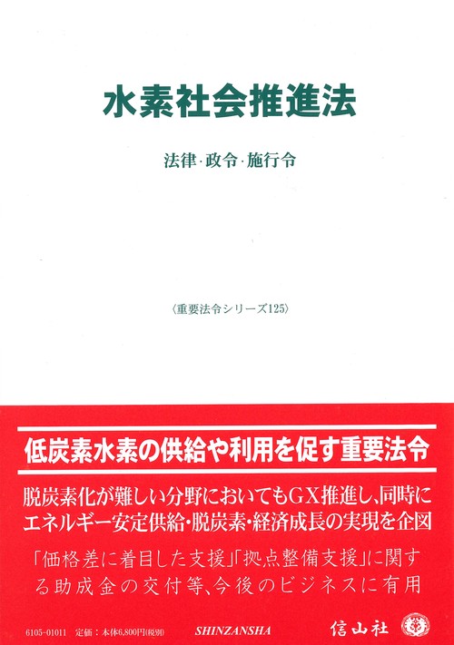 水素社会推進法