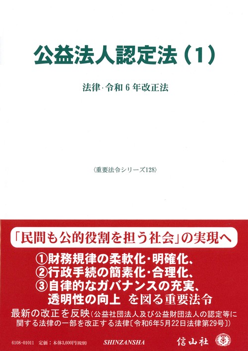 公益法人認定法（1）