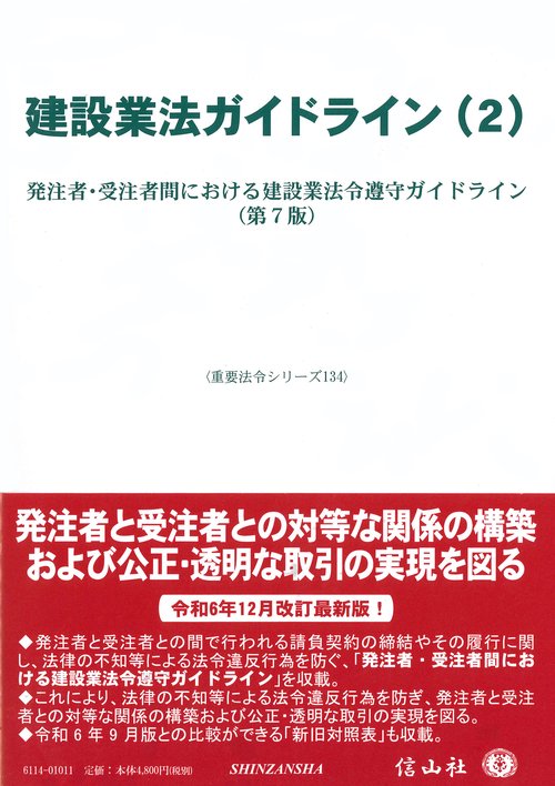建設業法ガイドライン(2)
