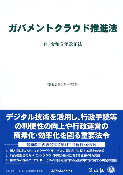 ガバメントクラウド推進法