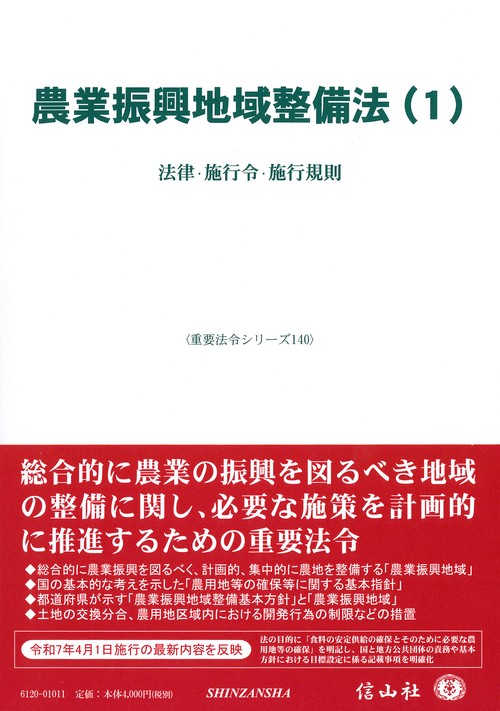 農業振興地域整備法（1）