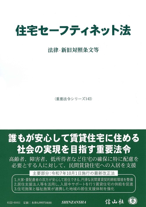 住宅セーフティネット法
