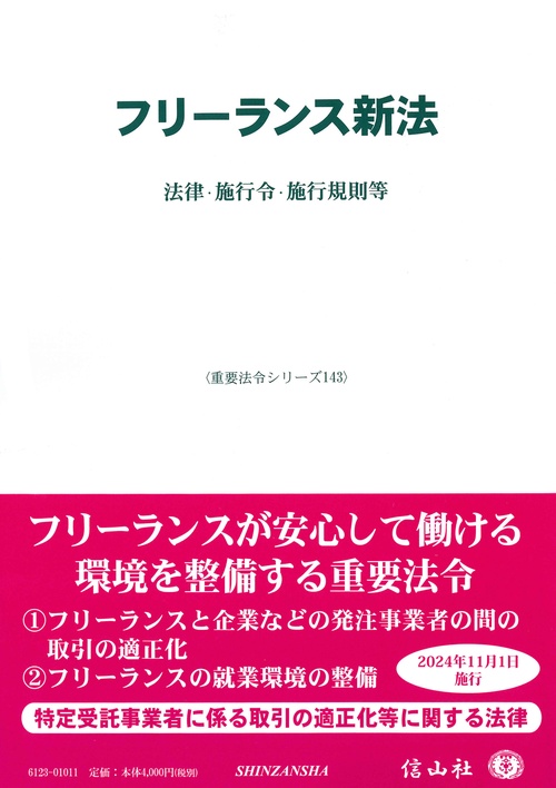 フリーランス新法