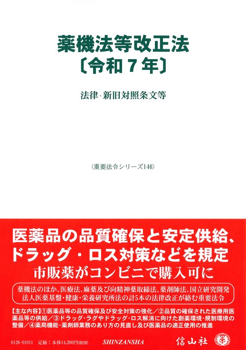 薬機法等改正法〔令和7年〕