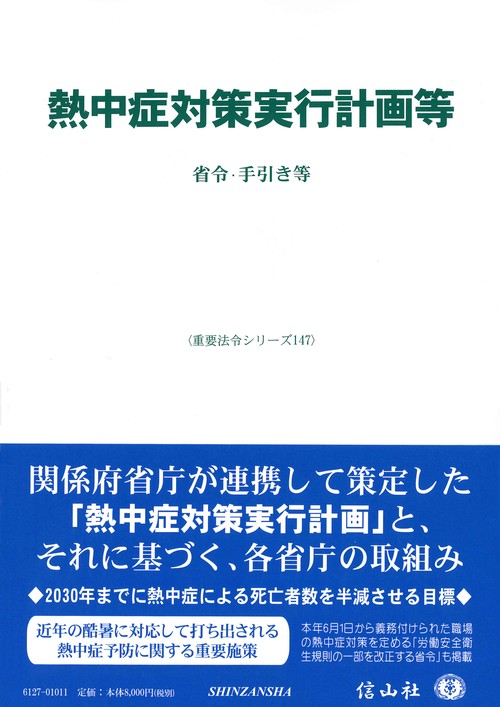 熱中症対策実行計画等
