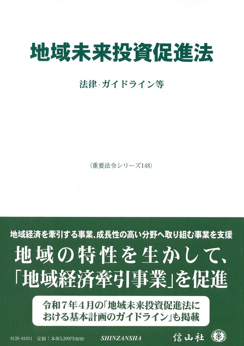 地域未来投資促進法