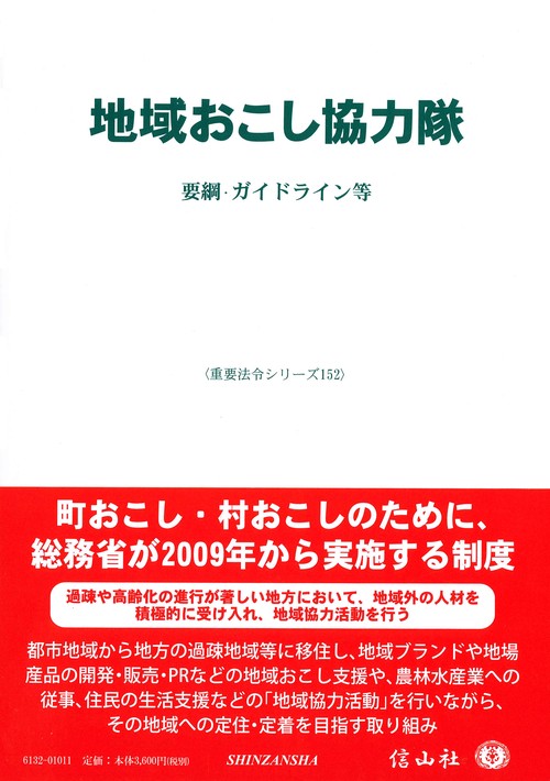 地域おこし協力隊