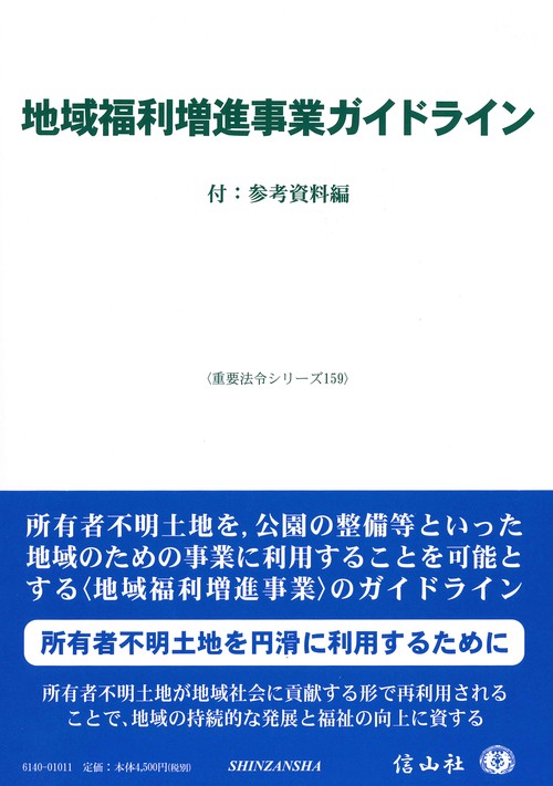 地域福利増進事業ガイドライン