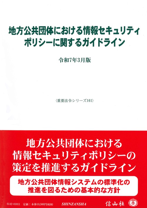 地方公共団体における情報セキュリティポリシーに関するガイドライン