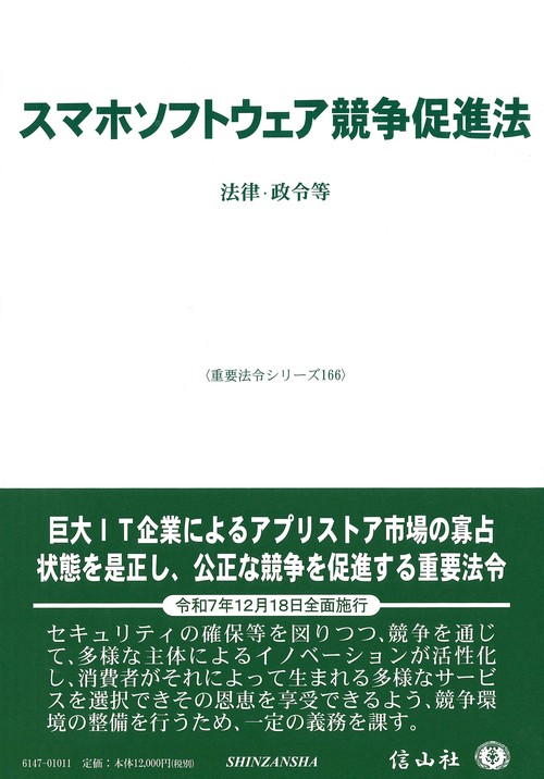 スマホソフトウェア競争促進法