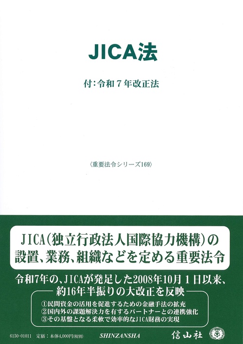 JICA法