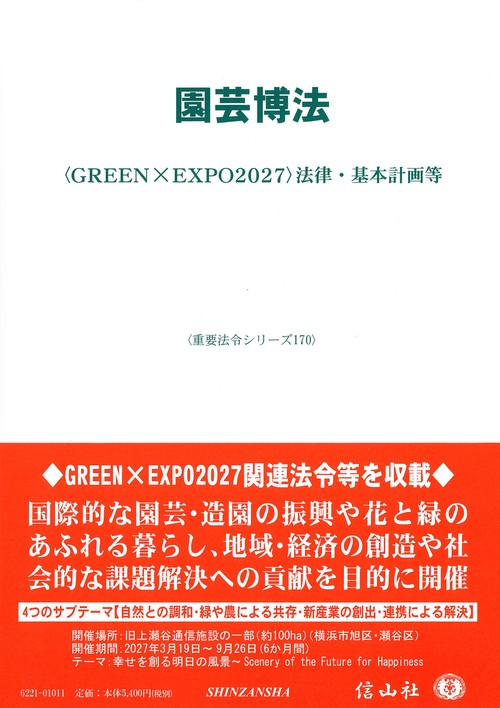 園芸博法