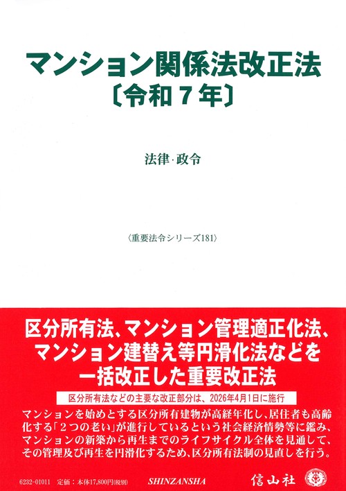 マンション関係法改正法〔令和7年〕