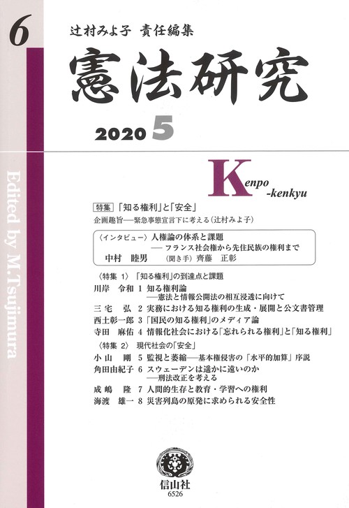 憲法研究　第6号
