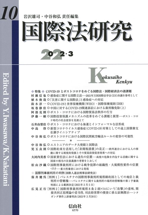 国際法研究　第10号