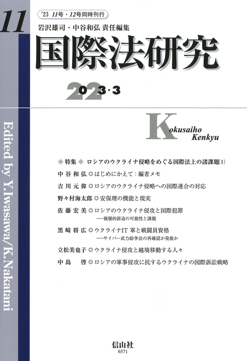 国際法研究　第11号