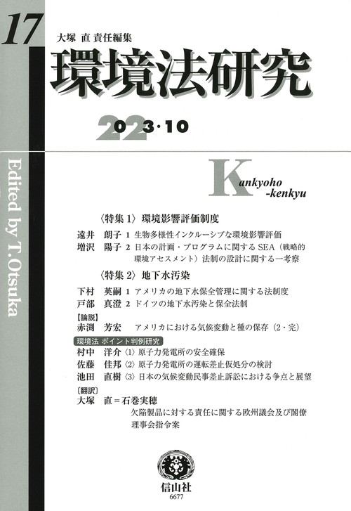 環境法研究 第17号