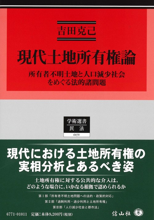 現代土地所有権論