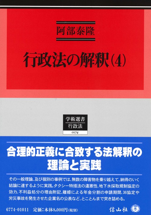 行政法の解釈 4