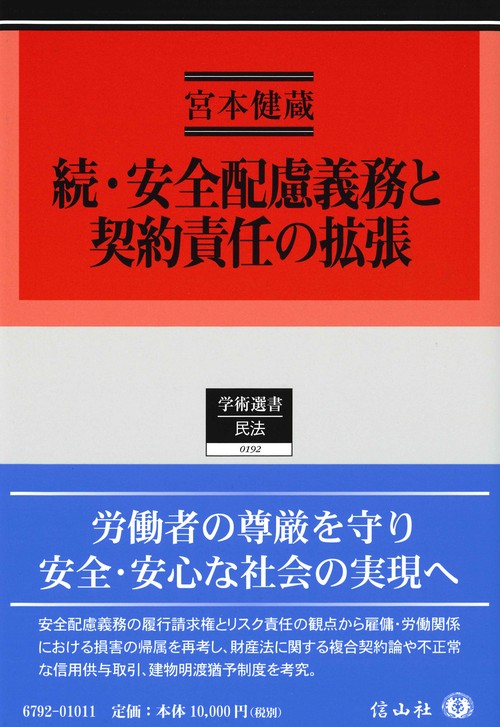 続・安全配慮義務と契約責任の拡張