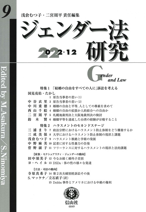 ジェンダー法研究　第9号