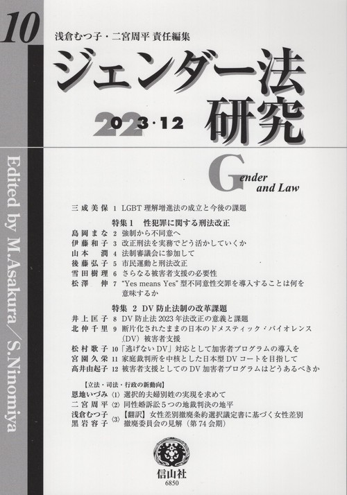 ジェンダー法研究　第10号