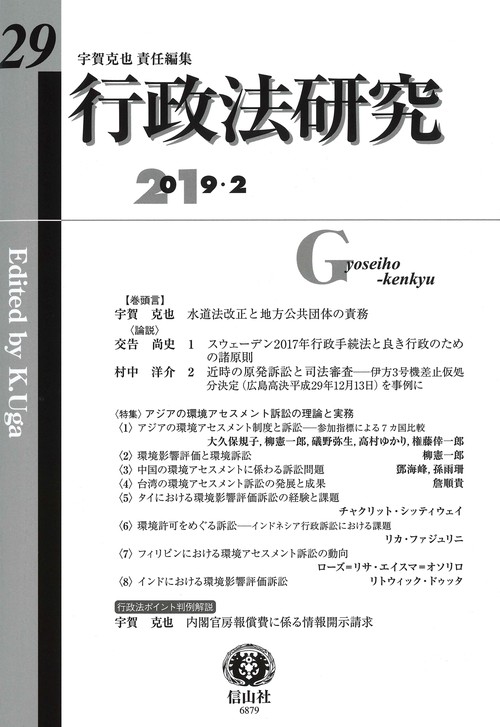 行政法研究 第29号(2019/2)