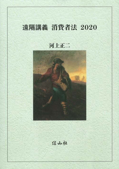遠隔講義消費者法2020