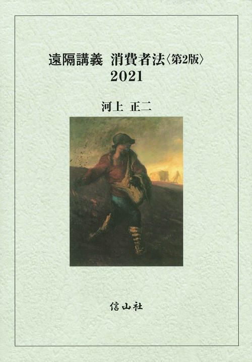 遠隔講義消費者法2021