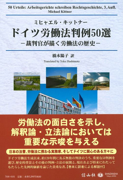 ドイツ労働法判例50選