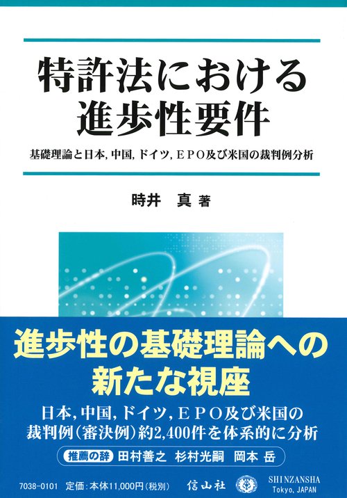 特許法における進歩性要件