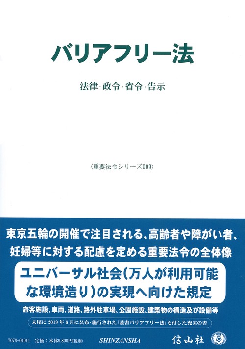 バリアフリー法