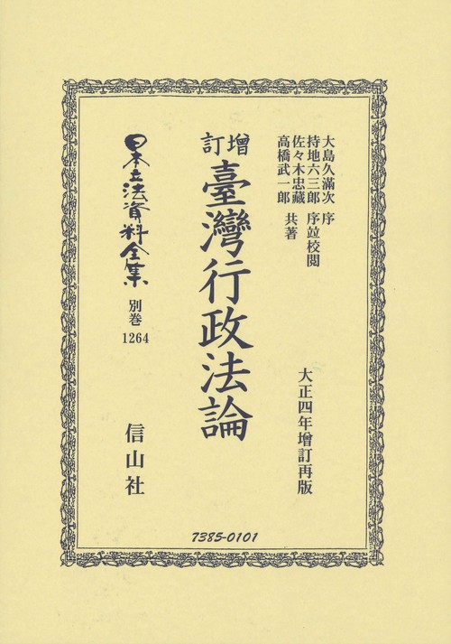 增訂臺灣行政法論