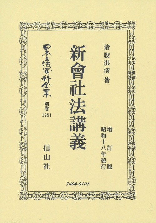 新會社法講義