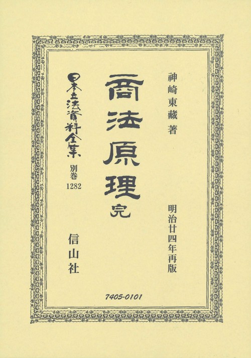 商法原理 完