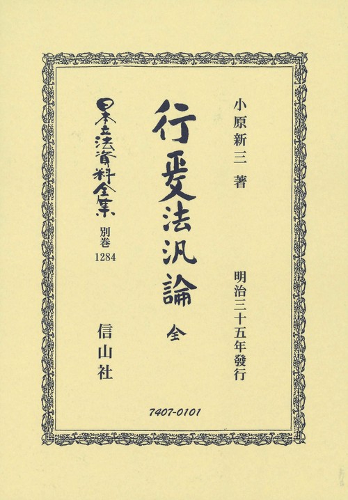 行政法汎論 全