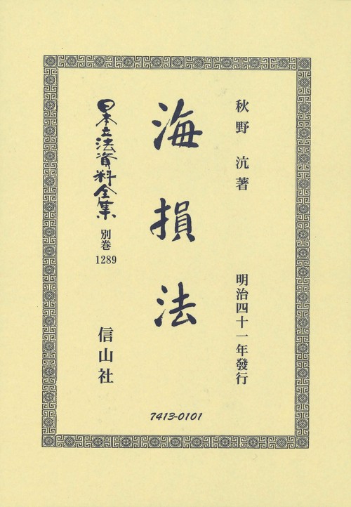 海損法
