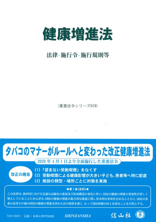 健康増進法